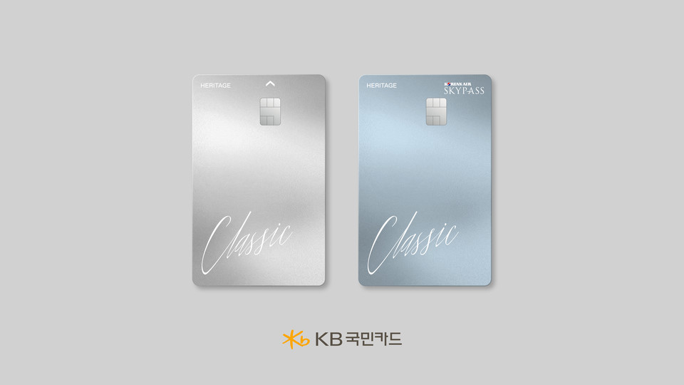 KB국민카드(사장 이창권)가 프리미엄 신상품 ‘HERITAGE Classic(헤리티지 클래식 할인형, 스카이패스형)’카드를 새롭게 선보였다고 6일 밝혔다. 사진=KB국민카드
