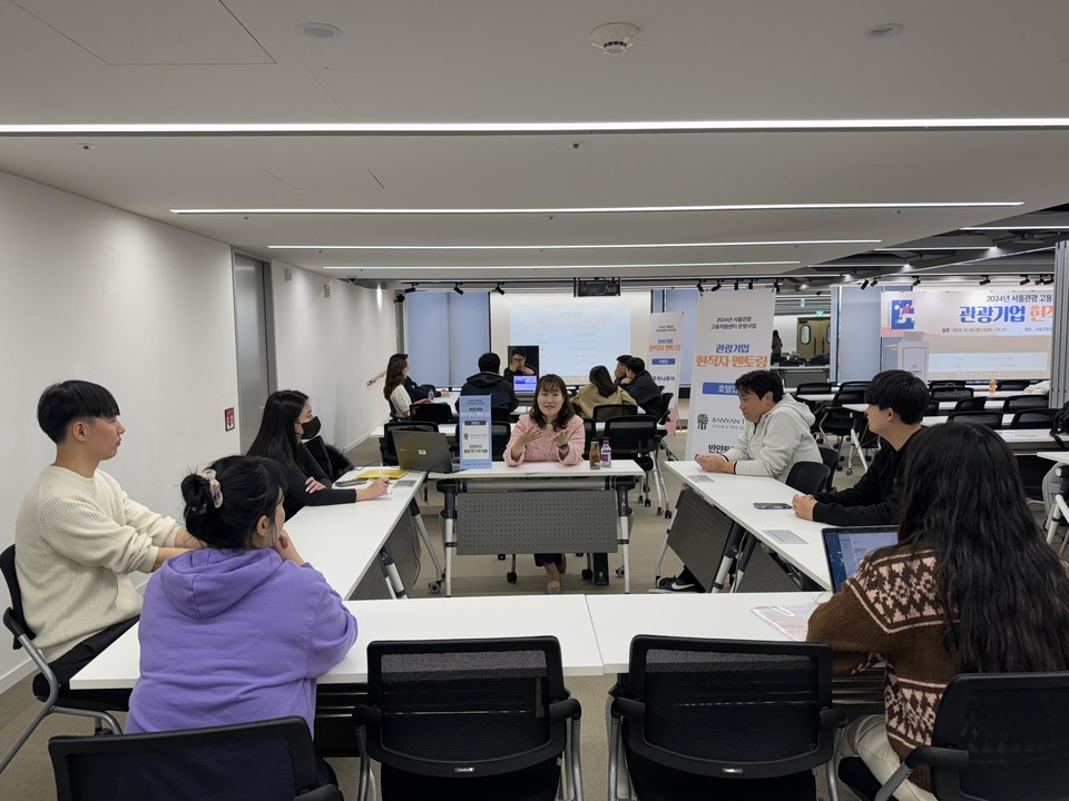 관광기업 현직자 멘토링 프로그램을 통해 현장의 경험을 공유하고 있다. 사진=서울시관광협회