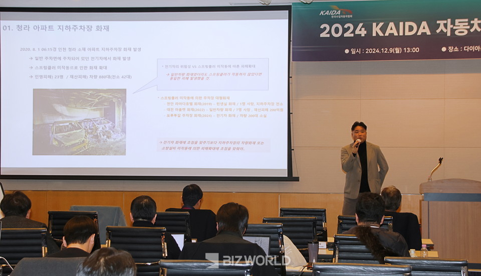 경일대 이영주 교수가 ‘전기차 화재 위험의 실제·대응방안 및 실효성 있는 제도마련을 위한 제언’을 주제로 발표하고 있다. 사진=손진석 기자