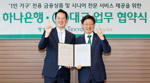 10일 서울시 중구 을지로 소재 하나은행 본점에서 열린 업무협약식에 참석한 이승열 하나은행장(오른쪽)과 강호준 대교·대교뉴이프 대표이사(왼쪽)가 기념 촬영을 하고 있다. 사진=하나은행