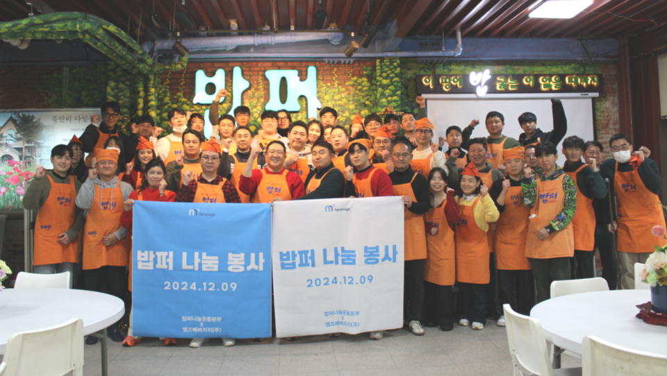 엠즈베버리지 임직원이 지난 9일 서울 동대문구 소재 ‘밥퍼 나눔운동본부’에서 독거노인과 저소득층 영세 노인 위한 '사랑의 밥퍼 나눔' 봉사활동에 참여한 후 기념촬영을 하고 있다. 사진=엠즈베버리지
