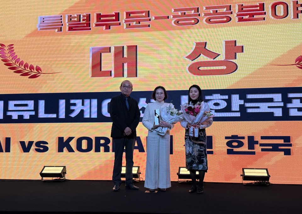 대한민국 디지털 광고 대상에서 공공부문 시상식을 진행하고 있다. 사진=한국관광공사