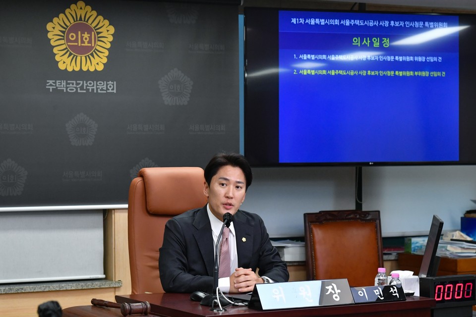 서울주택도시공사 사장 후보자 인사청문특별위원회 위원장에 이민석 서울시의원을 선임했다. 사진=서울시의회