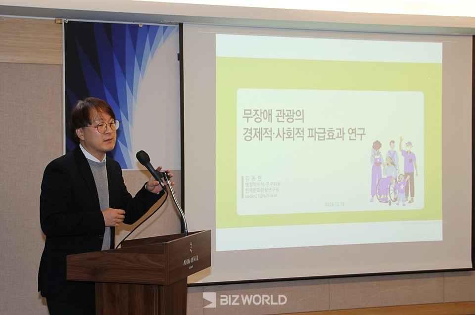 한국문화관광연구원 김동현 연구위원이 ‘무장애관광의 경제적·사회적 파급효과’ 연구결과에 관한 발표하고 있다. 사진=손진석 기자