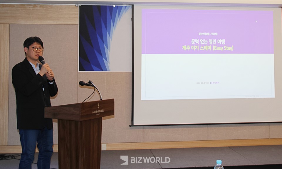 조재훈 하나투어 팀장이 하나투어의 열린관광 상품인 ‘문턱 없는 여행, 제주 이지(Easy) 스테이(1박2일)’의 설명을 하고 있다. 사진=손진석 기자