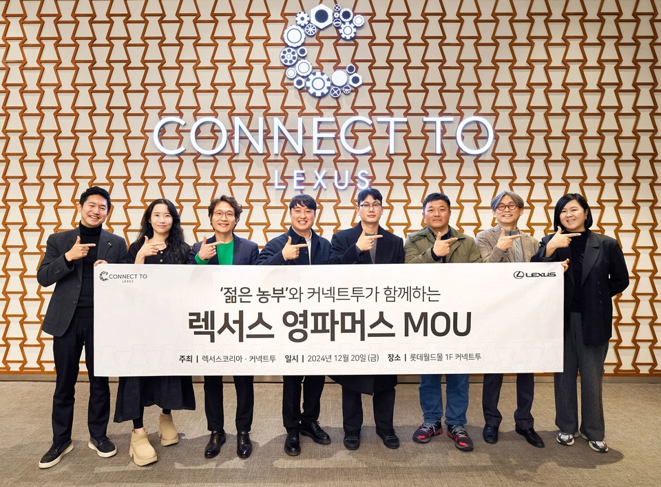 렉서스코리아가 ‘2024 렉서스 영파머스’ 업무협약을 체결하고 기념 사진을 촬영하고 있다. 사진=렉서스코리아