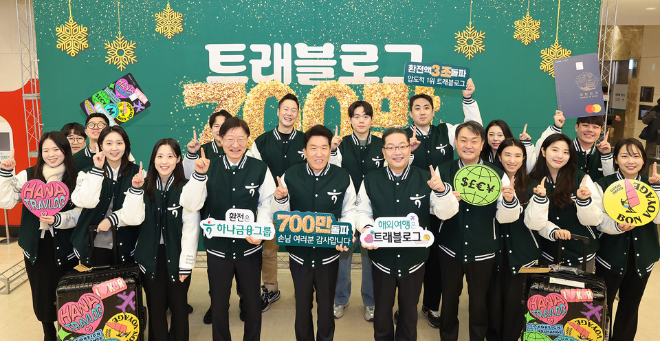 지난 24일 하나은행 을지로 본점에서 열린 트래블로그 서비스 700만 돌파 기념행사에 참석한 함영주 하나금융그룹 회장(사진 가운데), 이승열 하나은행장(사진 왼쪽에서 네 번째), 이호성 하나카드 사장(사진 왼쪽에서 여섯 번째)이 임직원들과 함께 기념촬영을 하고 있다. 사진=하나은행