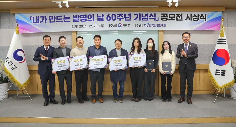 김완기 특허청장(오른쪽 첫 번째)이 ‘내가 만드는 발명의 날 60주년 기념식’ 공모전 시상식 수상자, 관계자 등과 기념촬영을 하고 있다. 사진=특허청