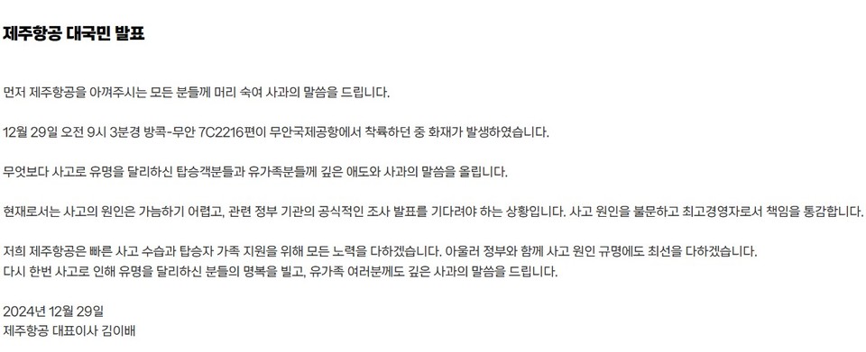 사진=제주항공 홈페이지 캡처