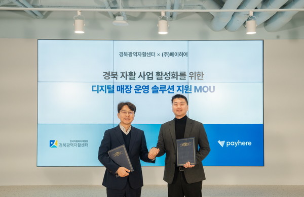(왼쪽부터)황진석 경북광역자활센터장, 윤석호 페이히어 최고비즈니스책임자(CBO)가 업무협약 체결 후 기념 사진을 촬영하고 있다. 사진=페이히어
