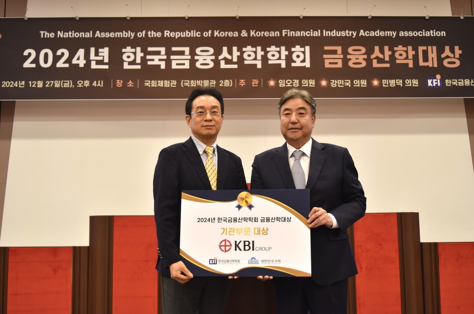 KBI그룹 한국금융산학학회 금융산학대상 기관부문 수상. 사진=KBI 그룹
