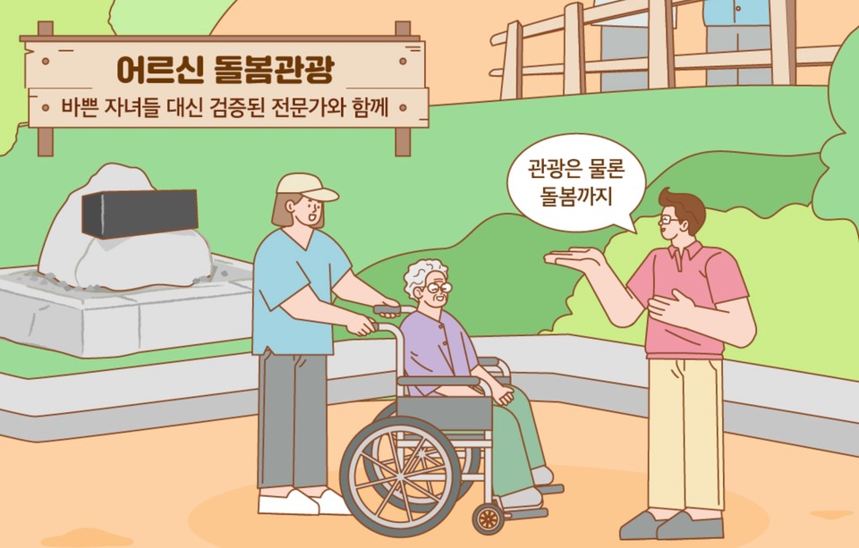 고령자 해외여행에서 케어를 위한 전문헬퍼의 양성이 필요하다. 사진=경기연구원