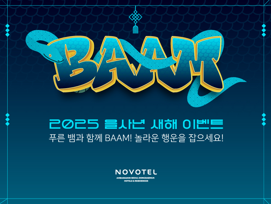 Lucky 'BAAM' 이벤트 관련 이미지. 사진=노보텔 앰배서더 서울 동대문 호텔 & 레지던스