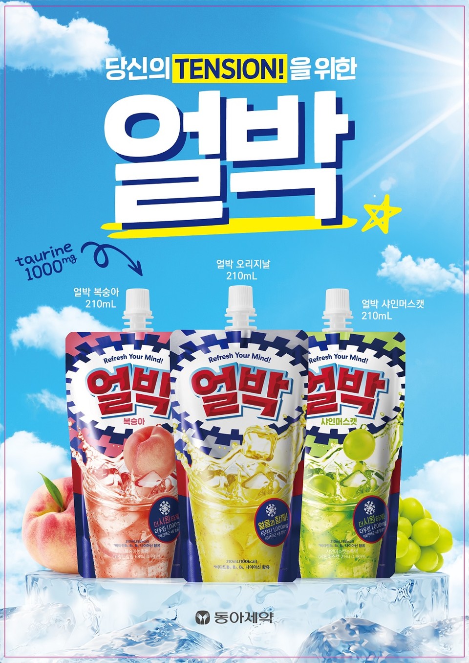 동아제약이 주요 편의점인 GS25와 CU에서 박카스에서 출시한 혼합음료 '얼박' 판매를 시작한다. 사진=동아제약