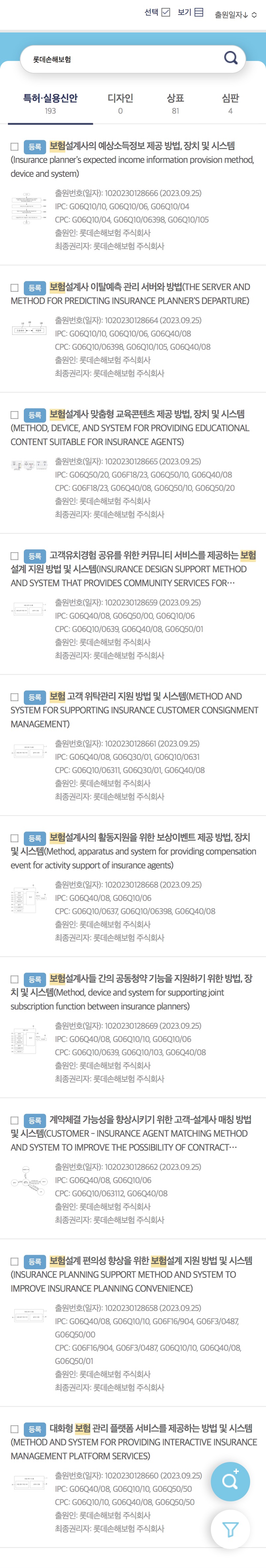 롯데손해보험은 최근 보험 영업 전 과정을 모바일에서 완수할 수 있는 보험 소득 플랫폼 '원더(wonder)' 관련 특허를 대거 등록 완료했다고 밝혔다. 그림=키프리스