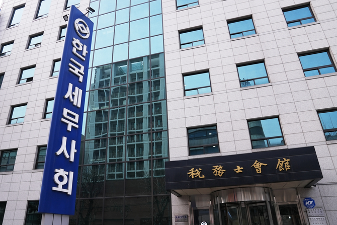 한국세무사회 전경. 사진=희망브리지