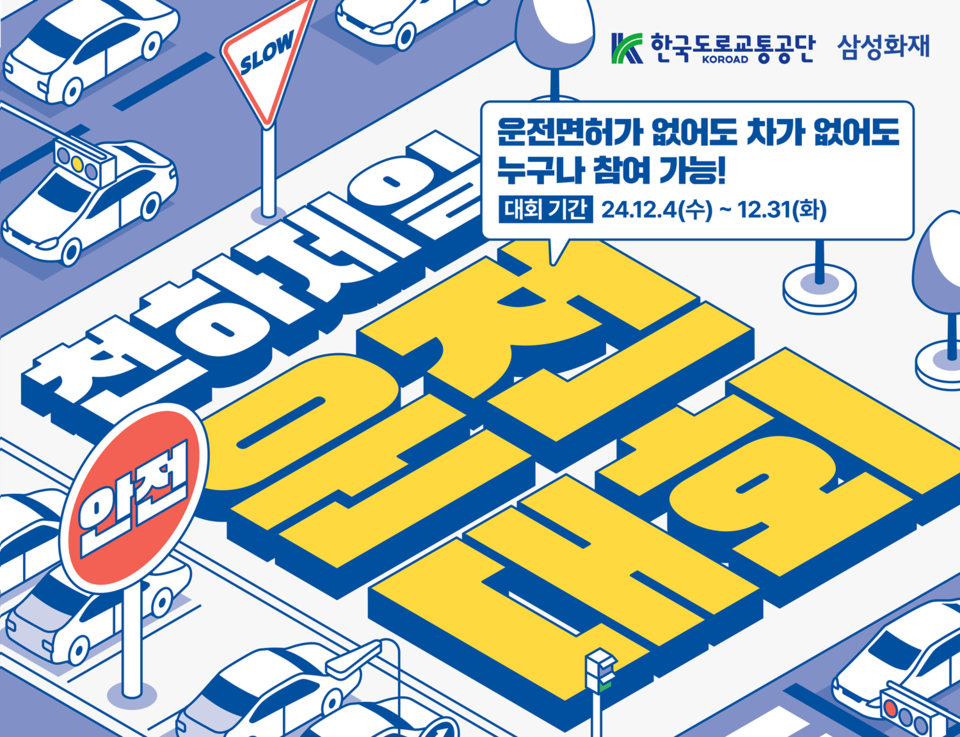 사진=한국도로교통공단
