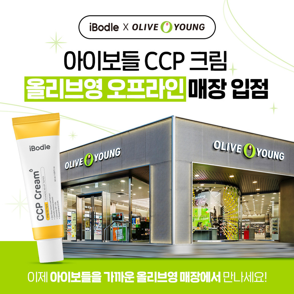남유에프엔씨는 자사의 고보습 기능성화장품 ‘아이보들 씨씨피 크림(아이보들 CCP 크림)’이 전국 올리브영 오프라인 매장에 공식 입점하는 성과를 거뒀다고 10일 밝혔다. 사진=남유에프엔씨
