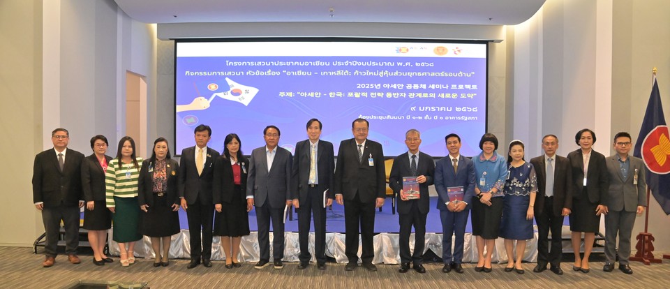 정해문 전 한-아세안센터 사무총장(오른쪽 7번째부터 ), 낫타낏 웡쩌른 태국 하원 사무처 차장, 노파돈 찻쁘라세릿 국립 탐마삿대 동아시아센터 고문, 아시아 비전 포럼 전창관 고문이 태국 국회사무처가 개최한 한-태 지속가능 전략적 파트너십 통한 한-아세안 협력강화 강화 프로젝트에 참석하고 관계{자들과 기념사진을 촬영하고 있다. 사진=아시아 비전 포럼