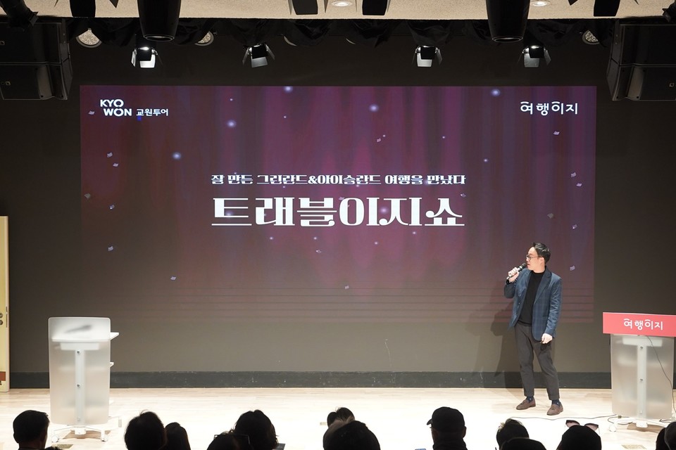 교원투어 여행이지는 여행 설명회 ‘트래블이지쇼’ 개최 활성화를 통해 오프라인 고객 접점 강화에 나선다. 사진은 지난해 열린 '트래블이지쇼' 현장 모습. 사진=교원투어 