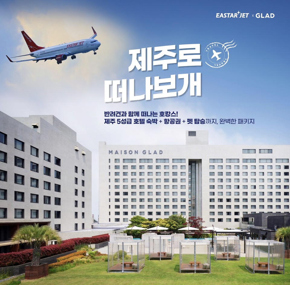메종 글래드 제주가 이스타항공과 함께 펫 에어텔(항공+호텔) 상품을 국내 최초로 선보인다. 사진=글래드 호텔앤리조트