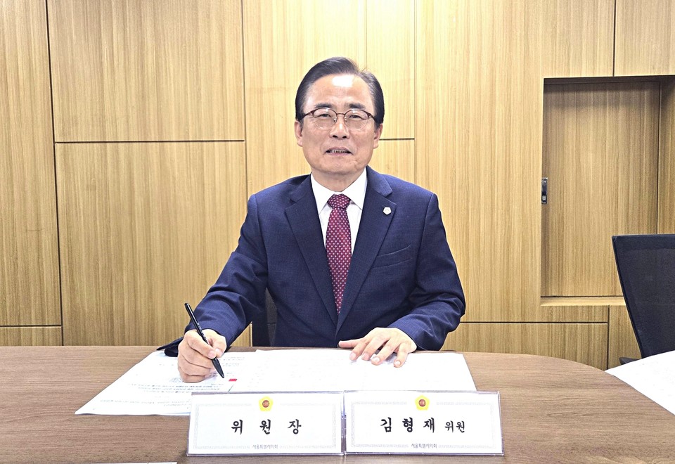 김형재 제3기 의원 정책개발 연구용역 심의위원회 위원장. 사진=서울시의회