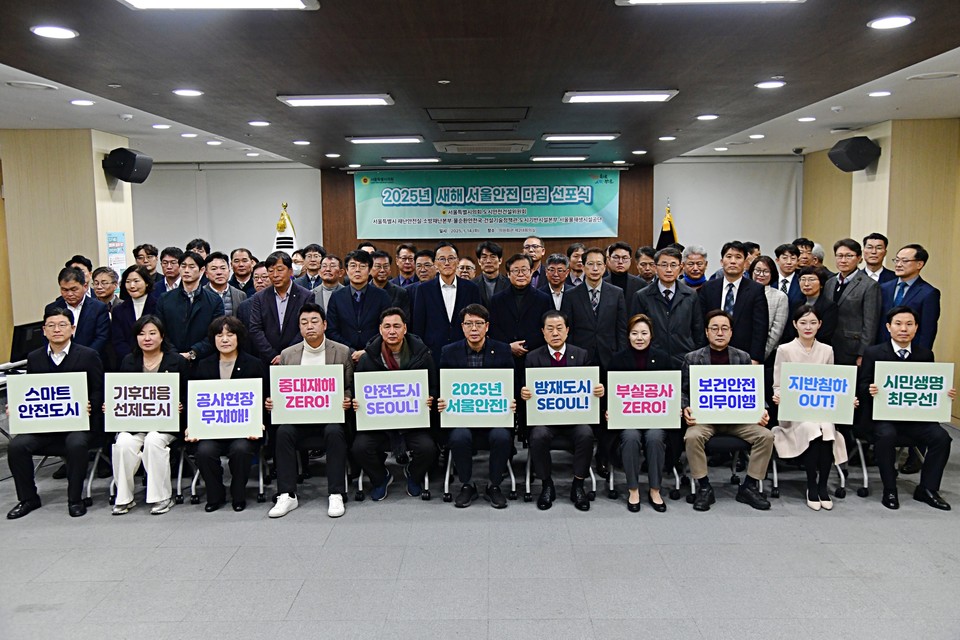 '2025년 새해 서울안전 다짐 선포식' 참석자들이 기념 사진을 촬영하고 있다. 사진=서울시의회