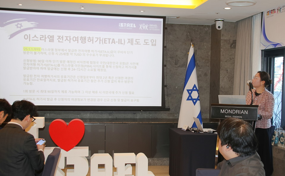 조유나 소장이 이스라엘 관광에 필요한 새로운 정보에 대해 설명하고 있다. 사진=손진석 기자