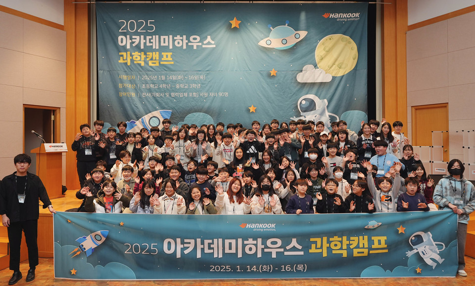 한국타이어가 임직원 자녀를 대상으로 '2025 과학캠프'를 개최했다. 사진=한국타이어