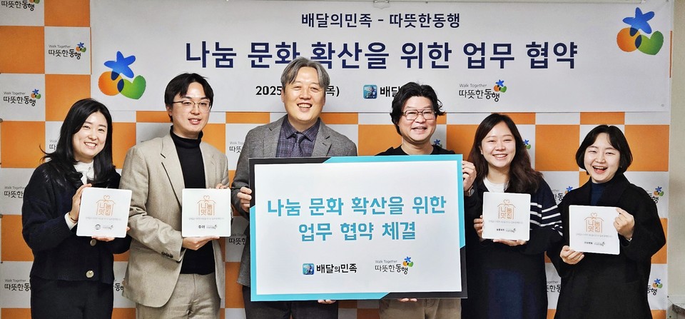 이광재 따뜻한동행 상임대표(왼쪽에서 세 번째)와 김중현 우아한형제들 가치경영실장(오른쪽에서 세 번째)이 관계자들과 함께 ‘따뜻한동행 나눔맛집’ 캠페인 참여 가게 확산을 위한 업무협약식에서 기념 촬영을 하고 있다. 사진=사회복지법인 따뜻한동행