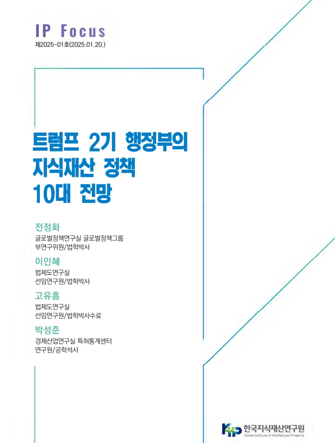 사진=한국지식재산연구원