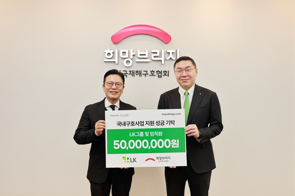 희망브리지 신훈 사무총장(왼쪽)과 LK 구본욱 대표이사 사장이 성금 전달식 진행 후 기념사진 촬영을 하고 있다.  사진=희망브리지