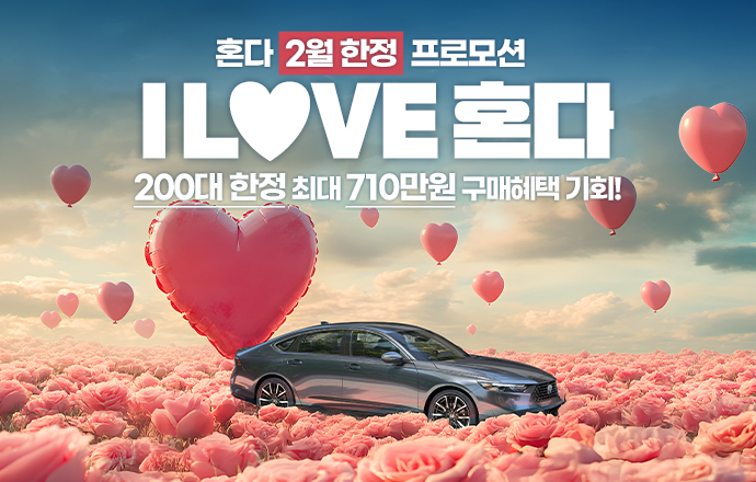 2월 프로모션 포스터. 사진=혼다코리아