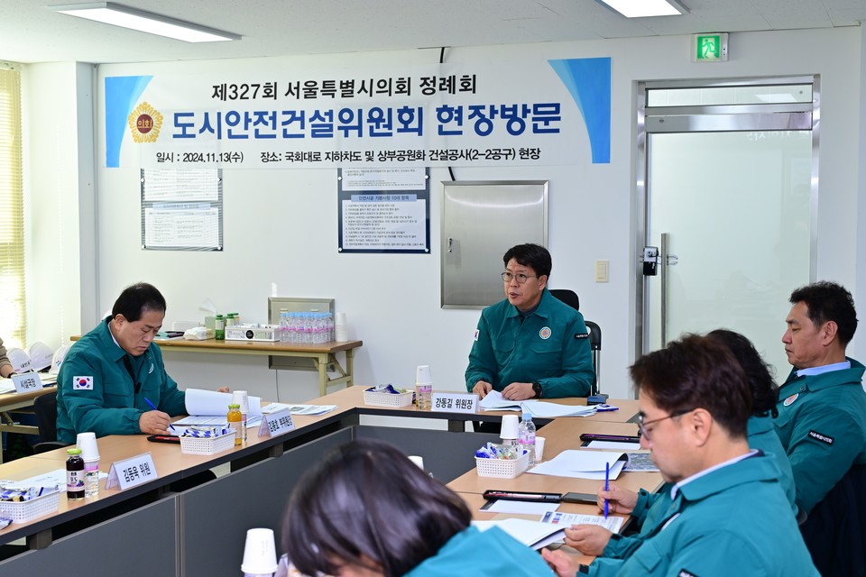 지난해 11월 강동길 위원장과 도시안전건설위원회 소속 위원들이 국회대로 지하차도 및 상부공원화 건설공사 현장 방문에서 업무보고를 받고 있다. 사진=서울시의회