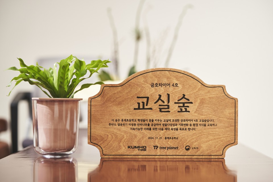 금호타이어의 교실숲조성. 사진=금호타이어