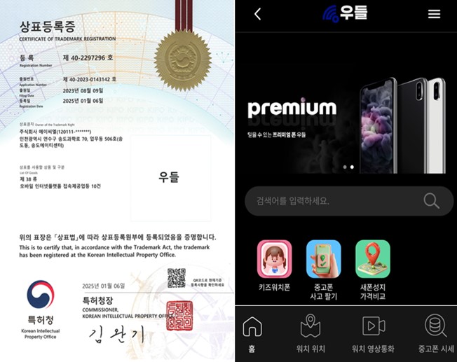 사진 우들 상표권 등록과 플랫폼. 사진=이노뱅크