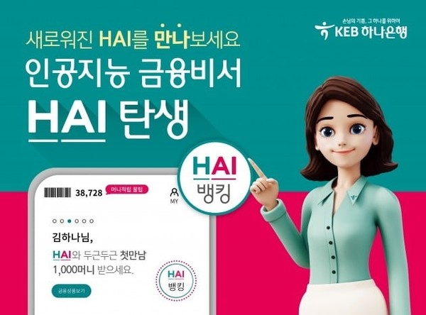 사진=하나은행