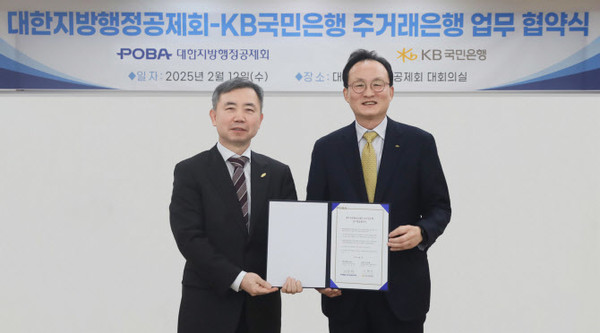 지난 12일 서울시 용산구 대한지방행정공제회 본사에서 열린 협약식에 이환주 KB국민은행장(오른쪽)과 김장회 대한지방행정공제회 이사장이 기념촬영을 하고 있다. 사진=국민은행