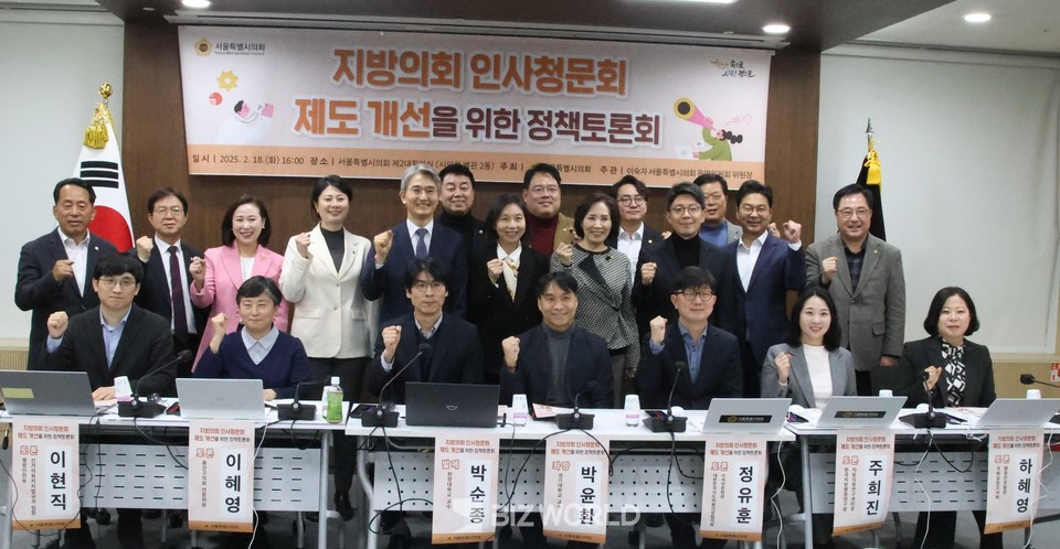 ‘지방의회 인사청문회 제도 개선을 위한 정책토론회' 참석자들이 기념 사진을 촬영하고 있다. 사진=손진석 기자