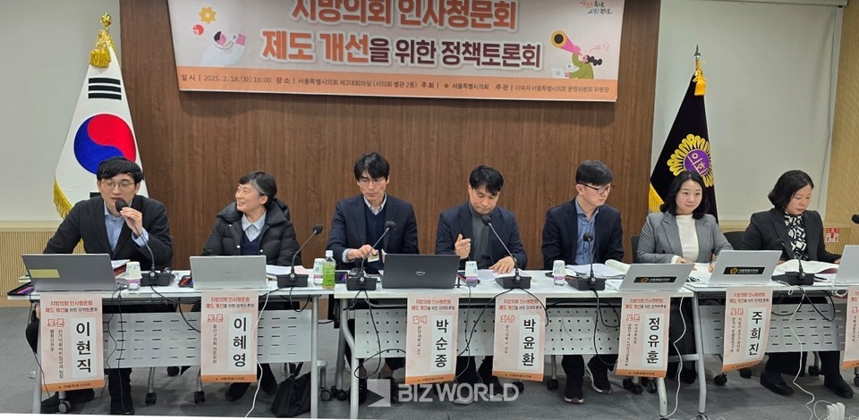 ‘지방의회 인사청문회 제도 개선을 위한 정책토론회' 진행 모습. 사진=손진석 기자