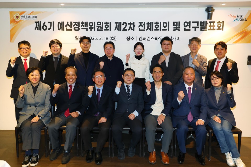 서울시의회 제6기 예산정책위원회 회원들이 단체 사진을 촬영하고 있다. 사진=서울시의회