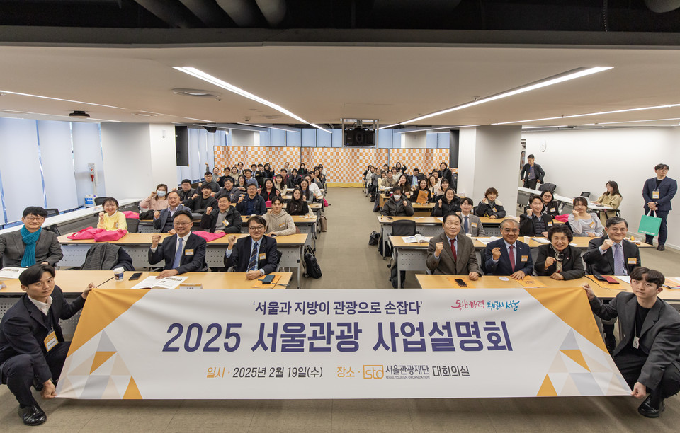 2025 서울관광 사업설명회에서 참가자들이 단체사진을 촬영하고 있다. 사진=서울관광재단