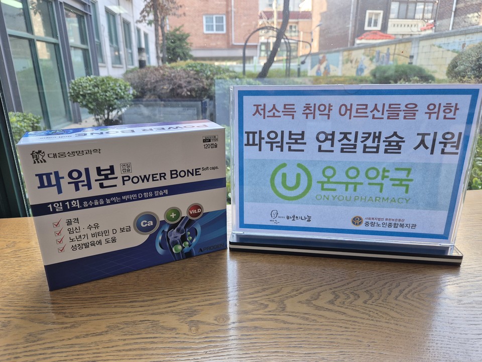 온유약국은 최근 재단법인 (재)바보의나눔에 약 1억1000만원 상당의 건강기능식품을 기부했다고 21일 밝혔다. 사진=온유약국