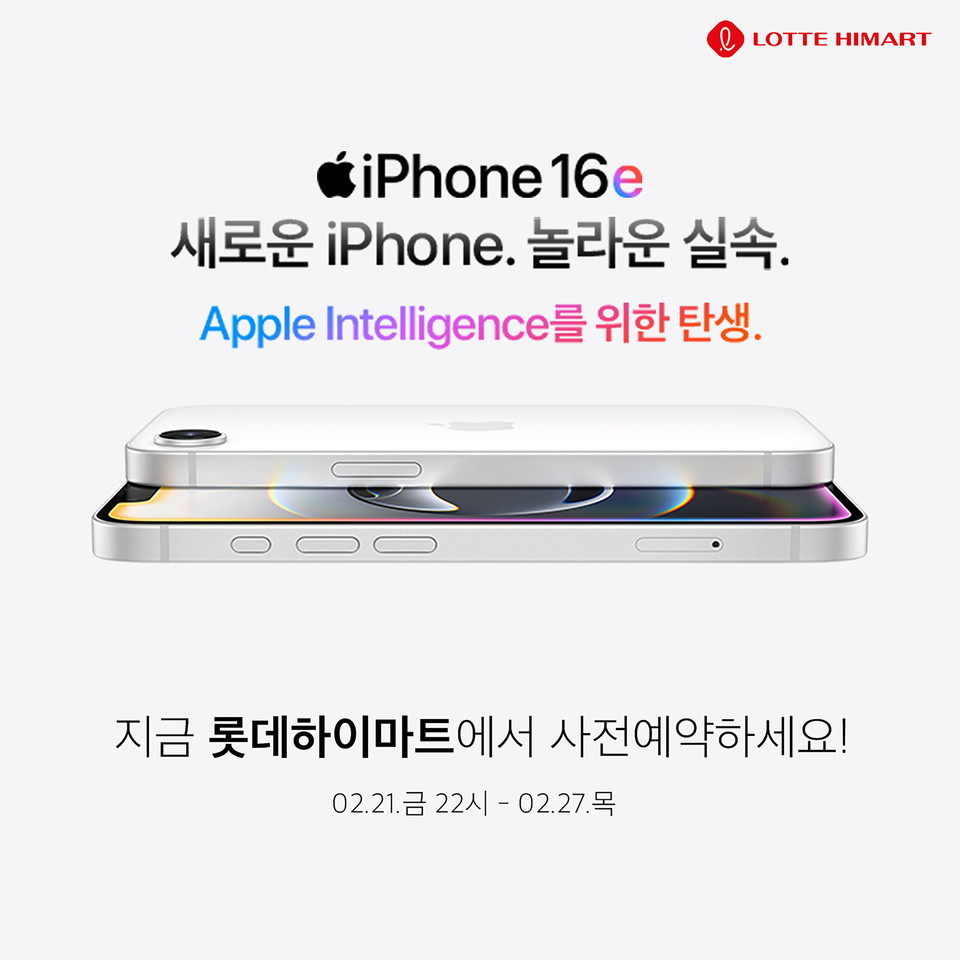 롯데하이마트가 오는 27일까지 애플 ‘아이폰 16e’ 사전 예약을 진행한다. 사진=롯데하이마트