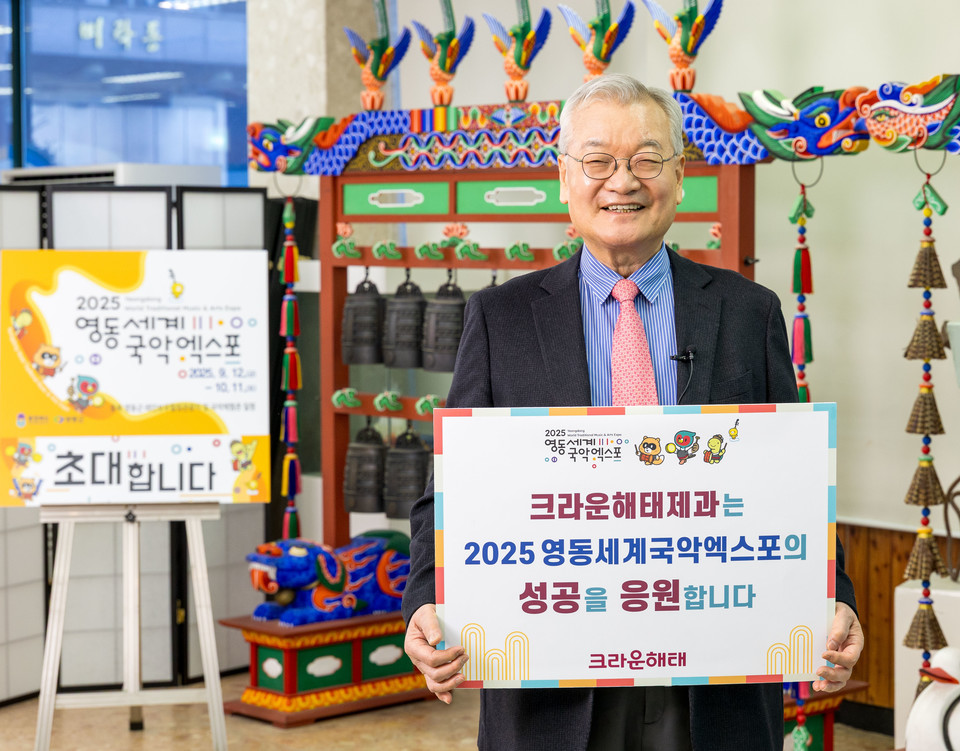 윤영달 크라운해태 회장이 2025 영동세계국악엑스포 성공기원 챌린지 첫 주자로 나섰다. 사진=크라운해태제과