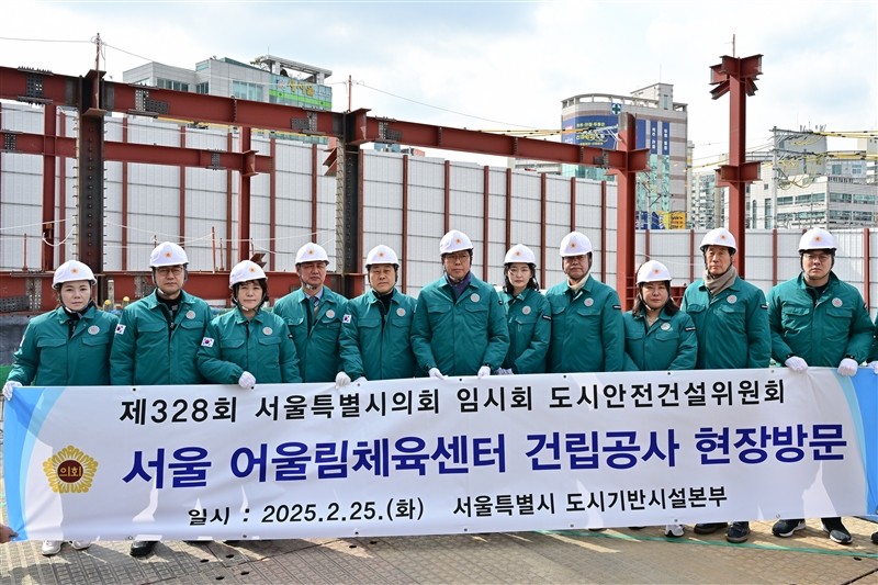 서울시의회 도시안전건설위원회 의원들이 서울 어울림체육센터 건립공사 현장을 방문하고 기념 사진을 촬영하고 있다. 사진=서울시의회