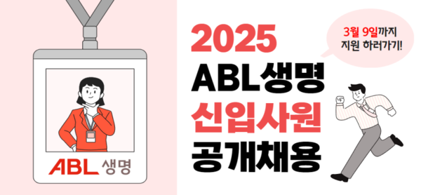 사진=ABL생명