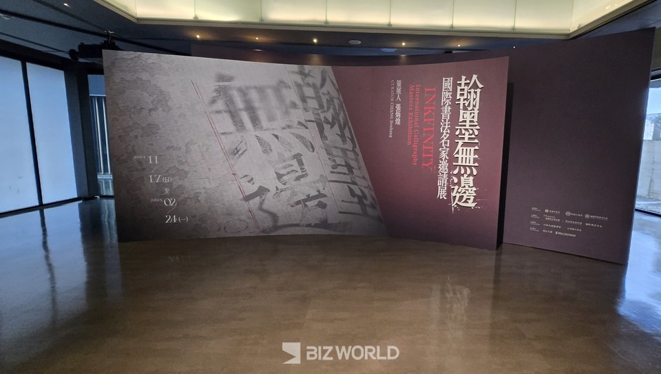 헝산서예예술관 입구. 타이완=손진석 기자