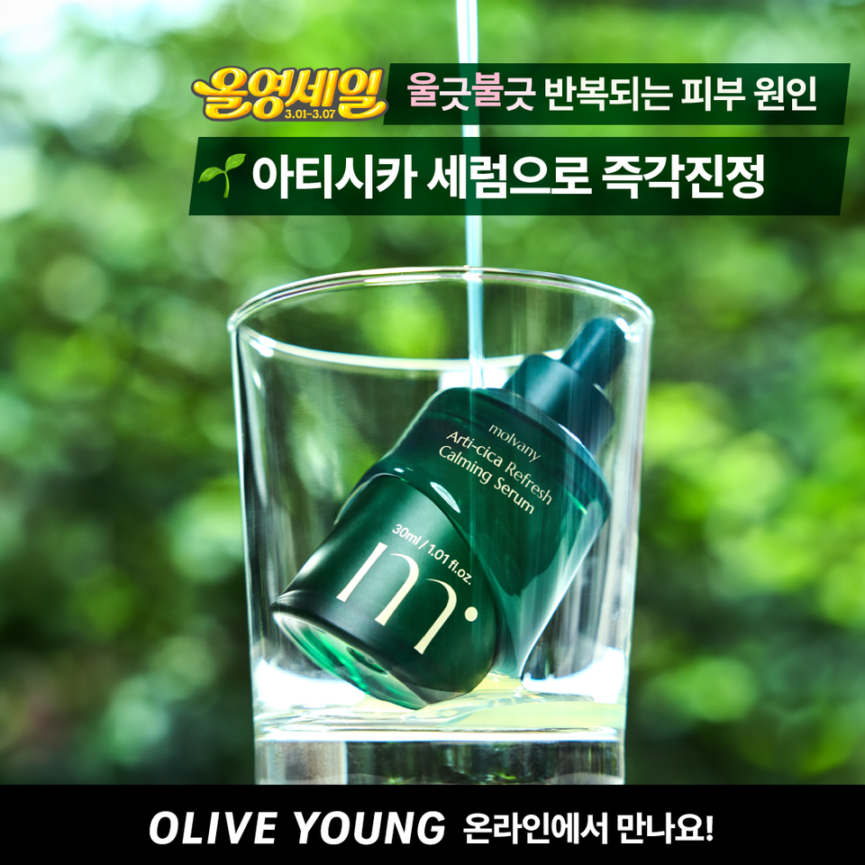 배우 고민시가 브랜드 모델로 활동하고 있는 고급 스킨케어 브랜드 ‘몰바니’가 올리브영 3월 세일 행사에 참여한다고 1일 밝혔다. 사진=몰바니