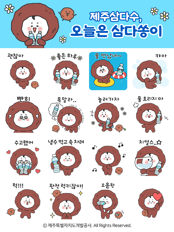 사진=제주삼다수 